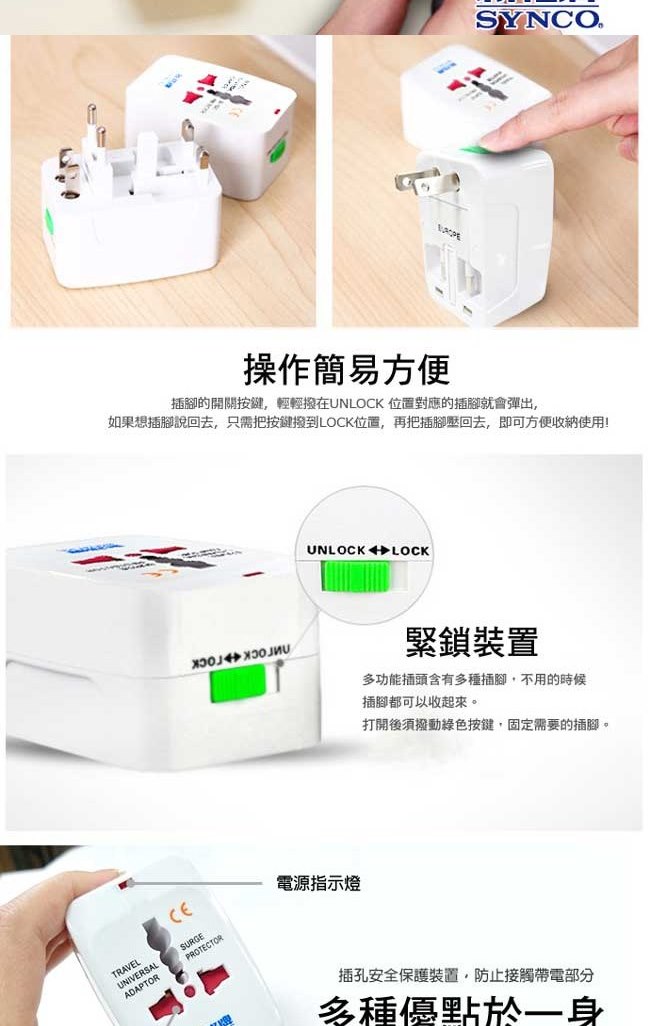【福利品】萬國轉接頭(全球通用型) SWL-66A 《出清優惠》【SYNCO 新格牌】_3