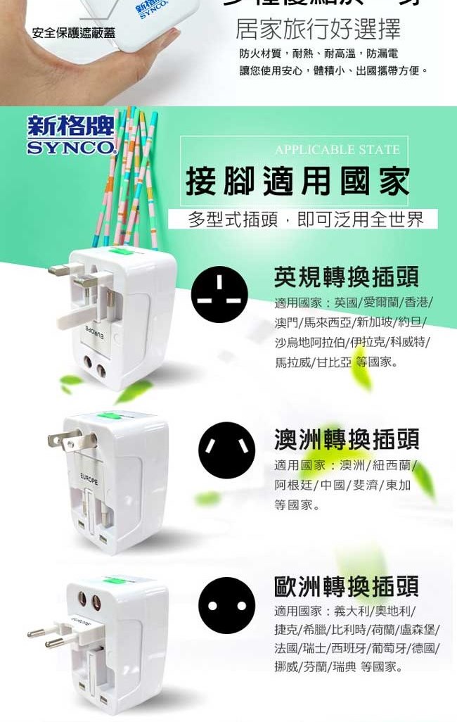 【福利品】萬國轉接頭(全球通用型) SWL-66A 《出清優惠》【SYNCO 新格牌】_4
