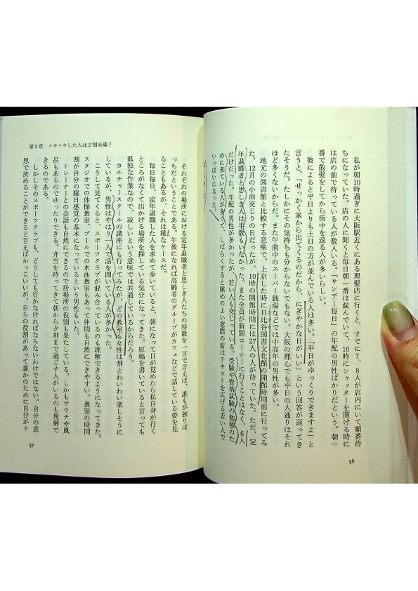 定年後 - 50歳からの生き方、終わり方／楠木 新 (著)_2