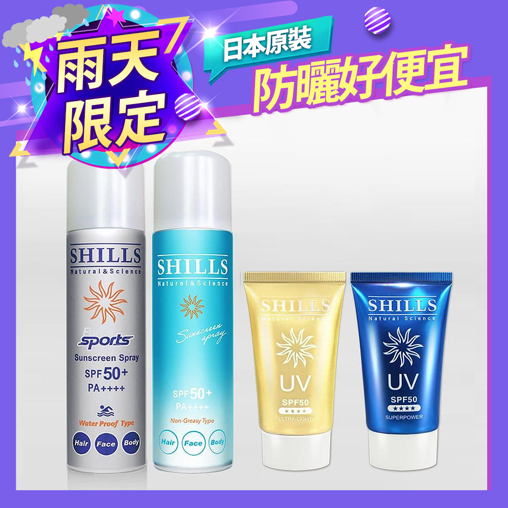 【雙效防曬❤️現折$1100UP】SHILLS很耐曬超清爽零油感防曬冰鎮噴霧 (日本藍*1+日本銀*1)+很耐曬超清爽長效防曬凝乳(出水金*1)+(美白藍*1)【小明星大跟班推薦】(售價已折)_6