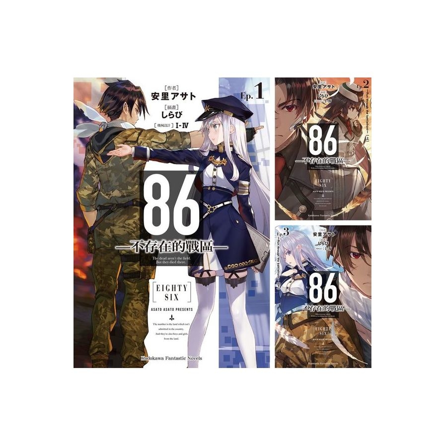 86-不存在的戰區-(Ep.1~12)【套書】_0