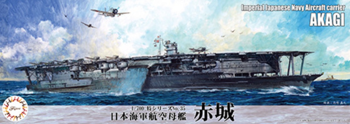 FUJIMI 1/700 航空母艦 赤城 富士美 特35 日本海軍 水線船 組裝模型 433615_0