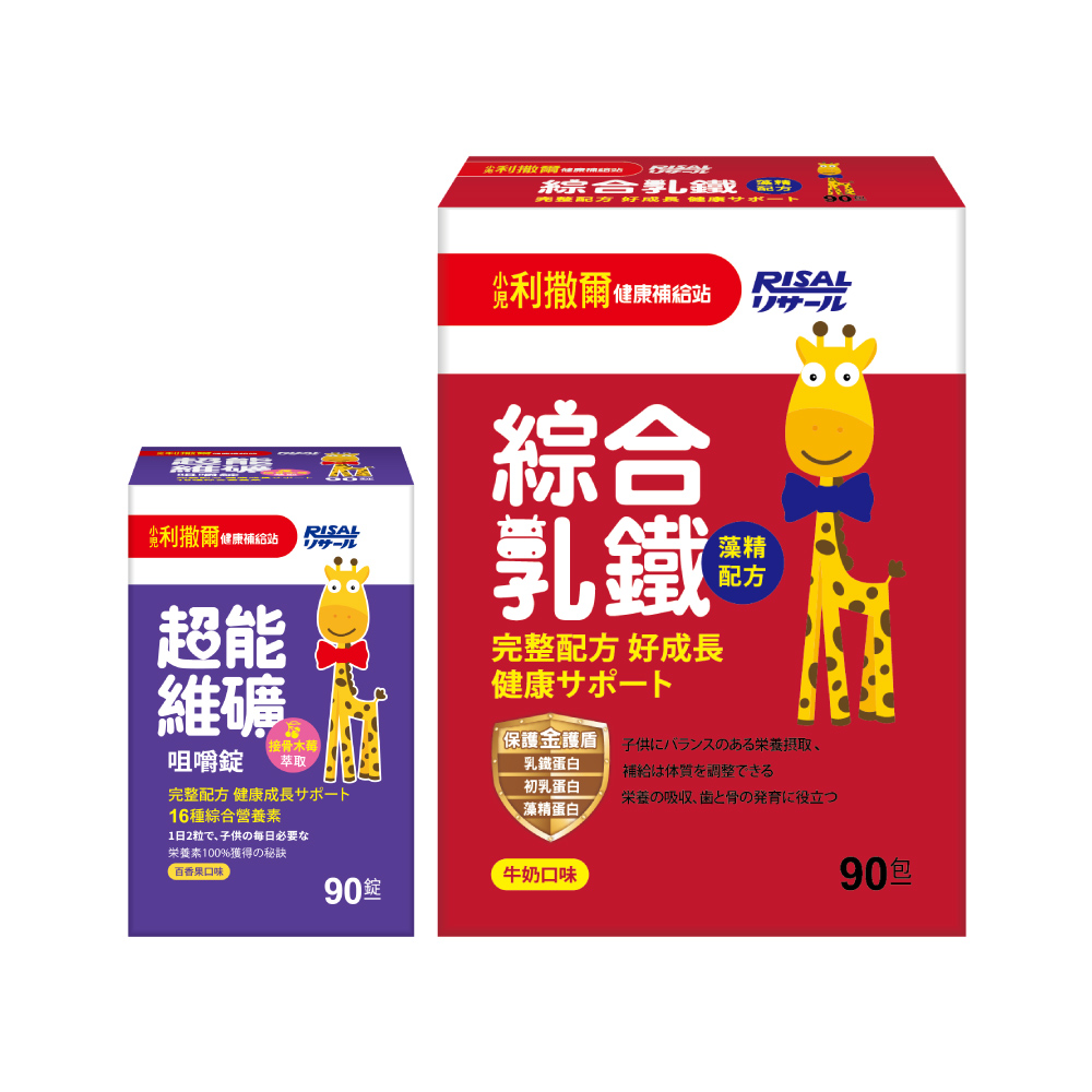 【人氣推薦組】小兒利撒爾 超能維礦咀嚼錠(90錠)+ 綜合乳鐵(90入)
