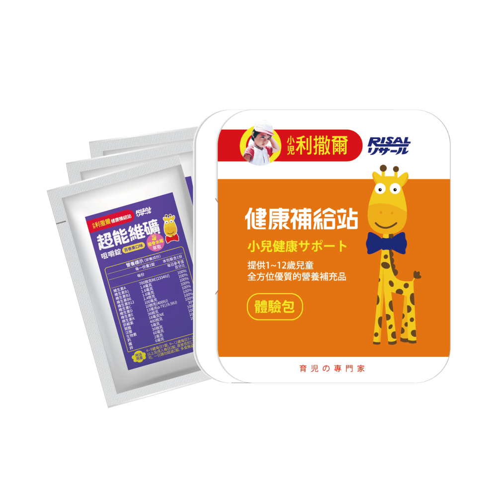 ★福利品★小兒小兒利撒爾 超能維礦咀嚼錠 體驗包(單包2粒，共3包)(效期:2026/03/27)