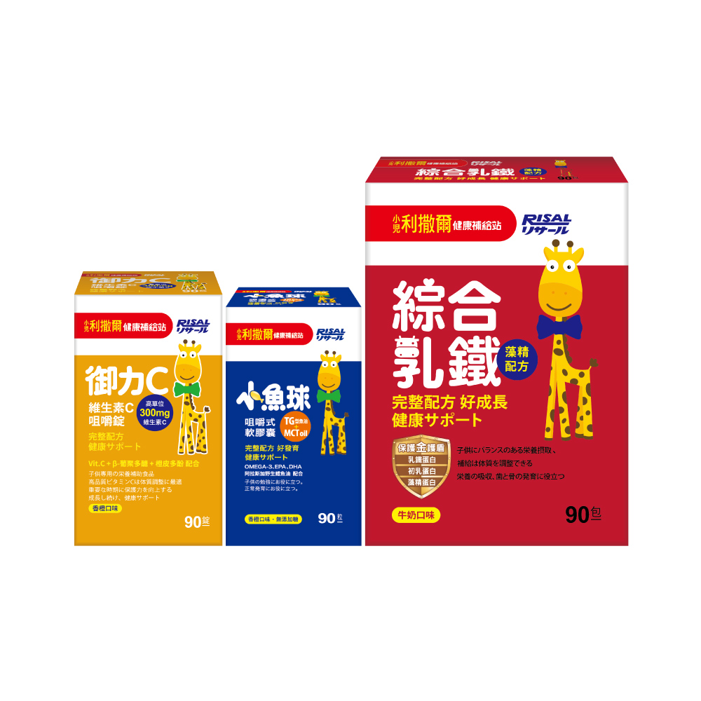 幼兒保護力組｜御力C(90錠)+綜合乳鐵(90入)+小魚球咀嚼式軟膠囊(90粒)