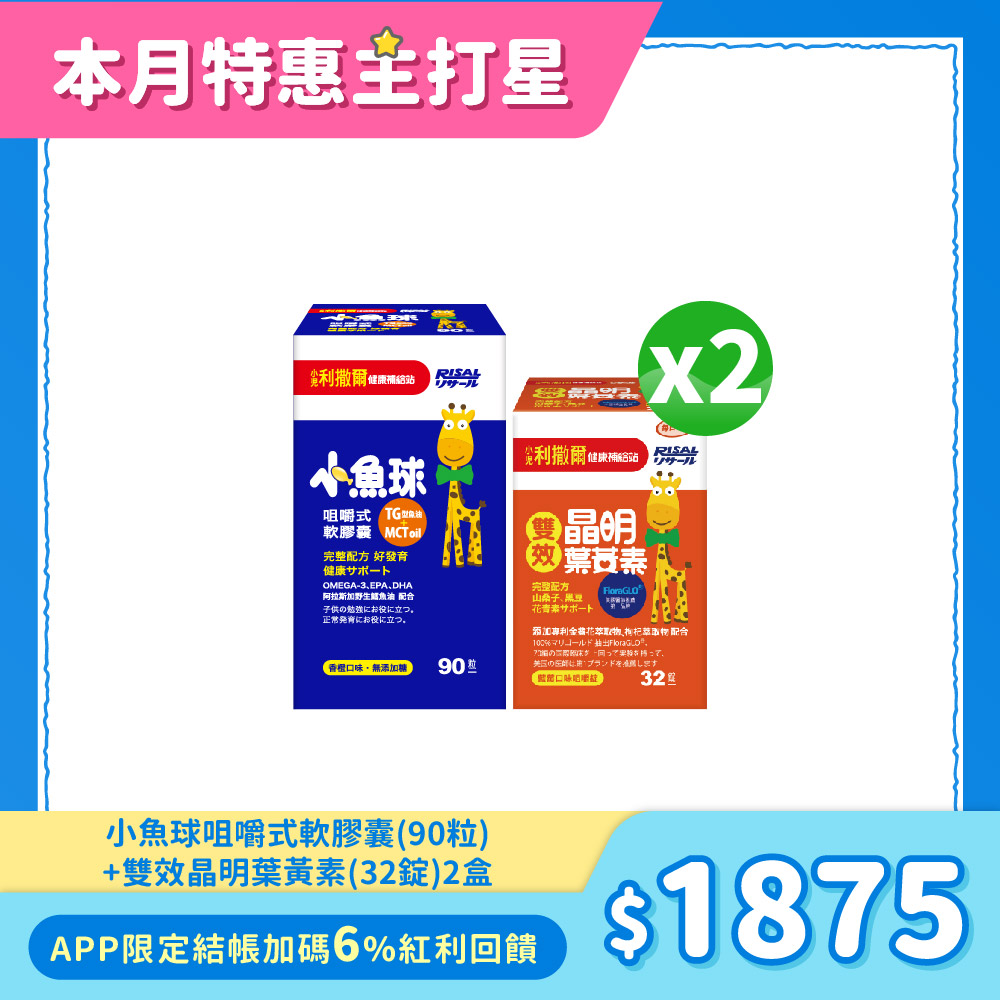 【熱銷合購組】小魚球咀嚼式軟膠囊(90粒)x1盒+雙效晶明葉黃素(32錠)x2盒