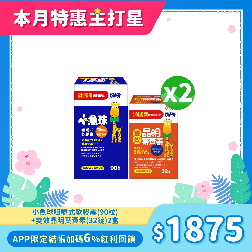 【熱銷合購組】小魚球咀嚼式軟膠囊(90粒)x1盒+雙效晶明葉黃素(32錠)x2盒