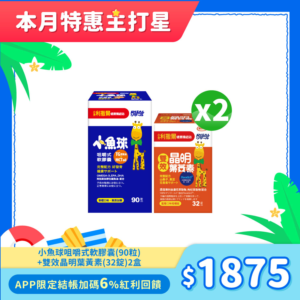 【熱銷合購組】小魚球咀嚼式軟膠囊(90粒)x1盒+雙效晶明葉黃素(32錠)x2盒