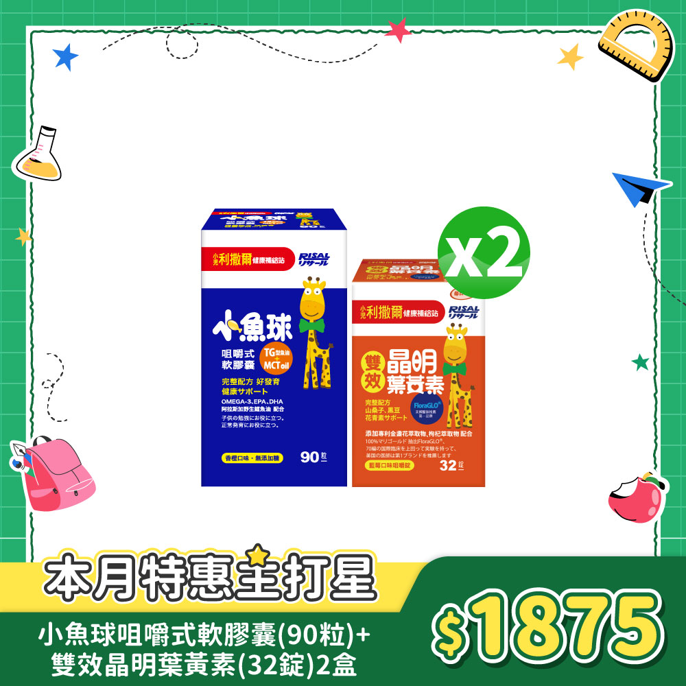 【熱銷合購組】小魚球咀嚼式軟膠囊(90粒)x1盒+雙效晶明葉黃素(32錠)x2盒