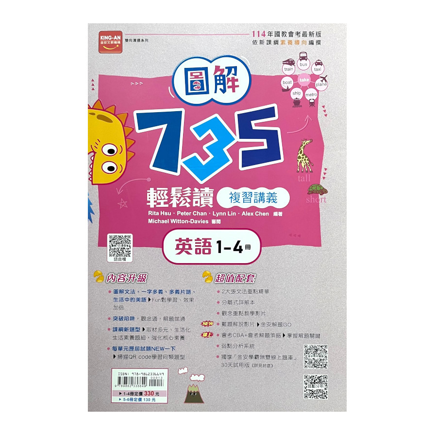 圖解735輕鬆讀複習講義英文(1-4冊)_0