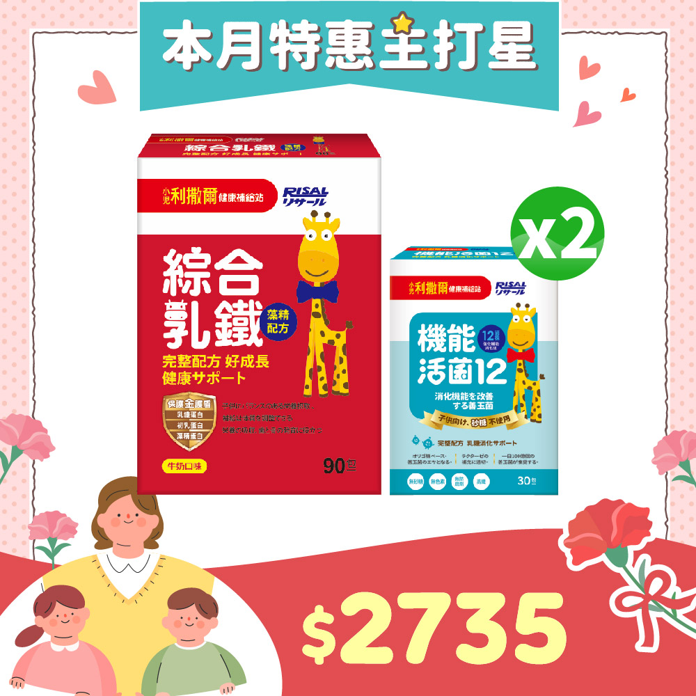 【熱銷合購組】綜合乳鐵(90入)x1盒+機能活菌12(30入)x2盒