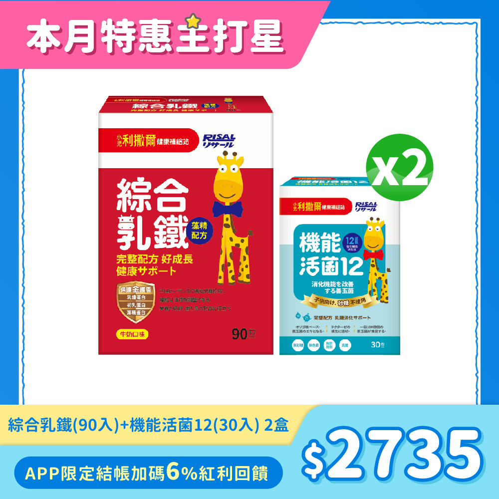 【熱銷合購組】綜合乳鐵(90入)x1盒+機能活菌12(30入)x2盒