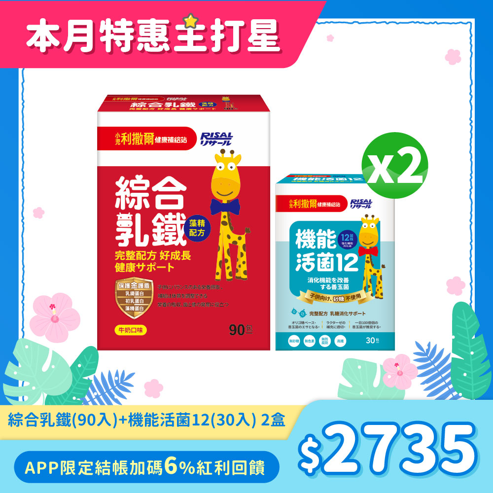 【熱銷合購組】綜合乳鐵(90入)x1盒+機能活菌12(30入)x2盒