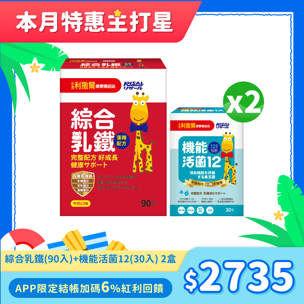 【熱銷合購組】綜合乳鐵(90入)x1盒+機能活菌12(30入)x2盒