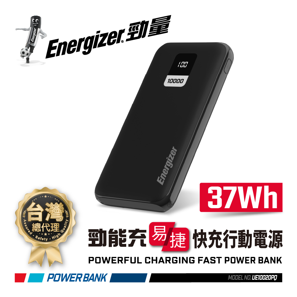 勁能充 易捷 快充行動電源 37Wh 10000mAh - UE10020PQ【Energizer 勁量】_4