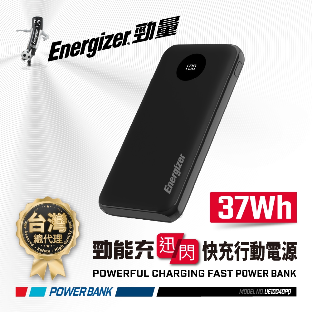 勁能充 迅閃 快充行動電源 37Wh 10000mAh - UE10040PQ【Energizer 勁量】_0