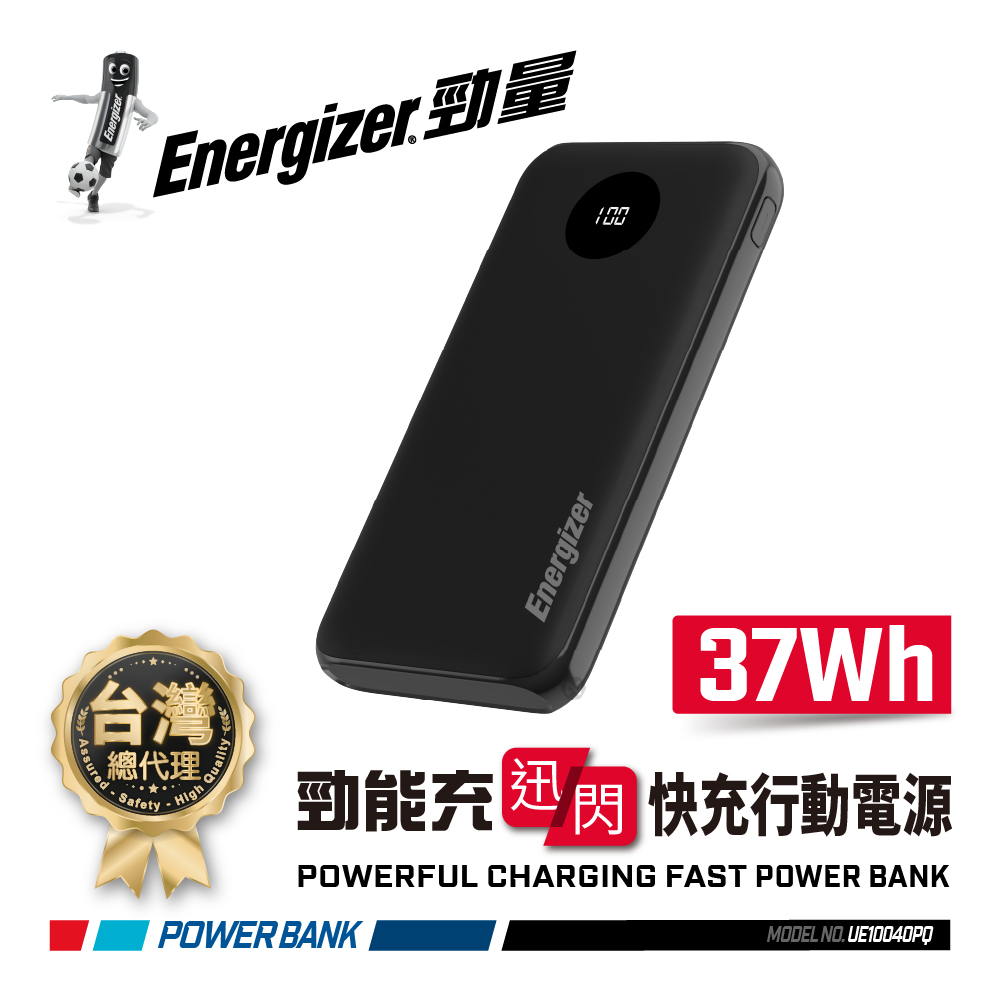 勁能充 迅閃 快充行動電源 37Wh 10000mAh - UE10040PQ【Energizer 勁量】_4