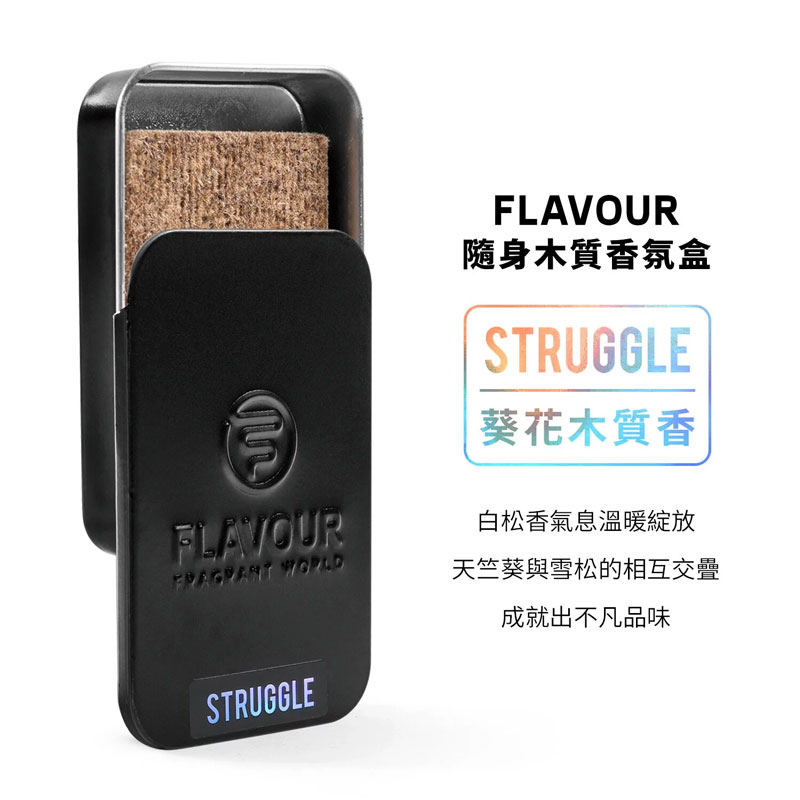 【FLAVOUR 隨身木質香氛盒】STRUGGLE SCENTED BOX 葵花木質香 香氛盒 (49g)_1