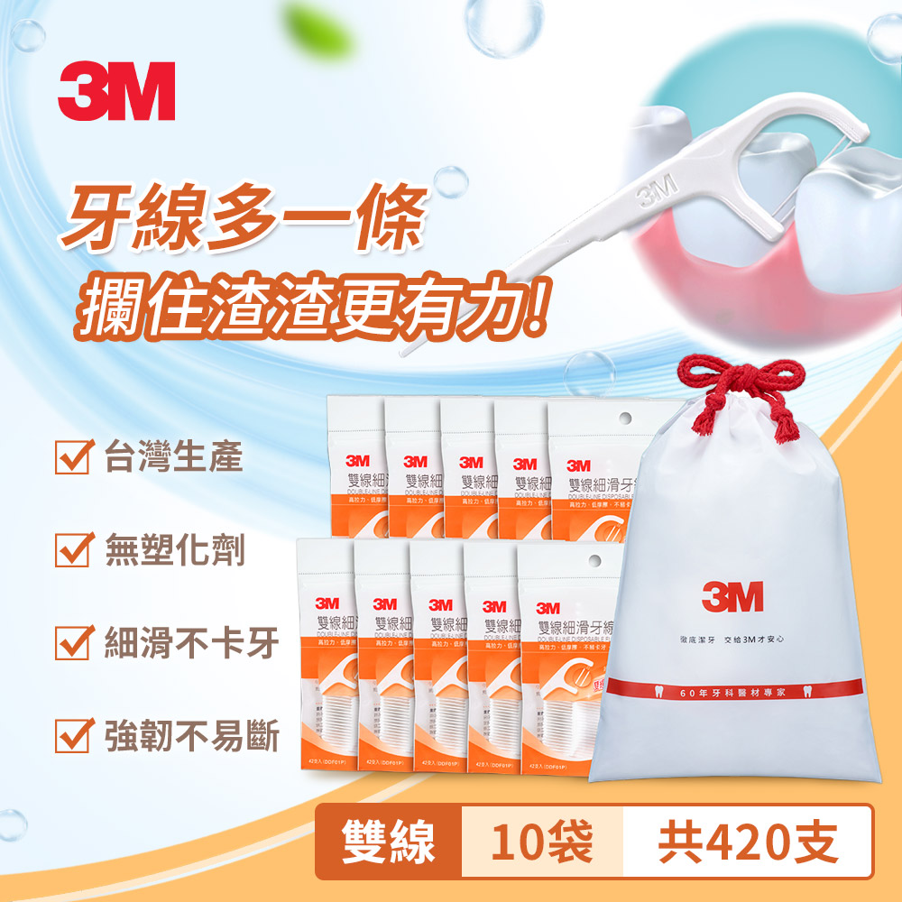 3M DDF8 雙線細滑牙線棒散裝超值分享包(420支入)_0