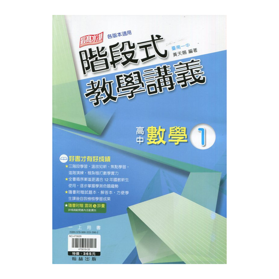 高中階段式教學講義數學(1)(套)_0