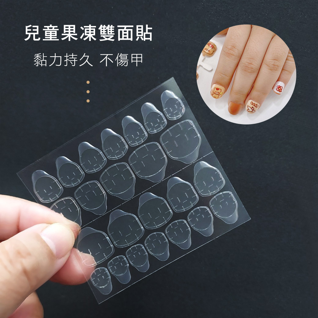兒童果凍雙面貼 ◢ 穿戴甲片專用_0