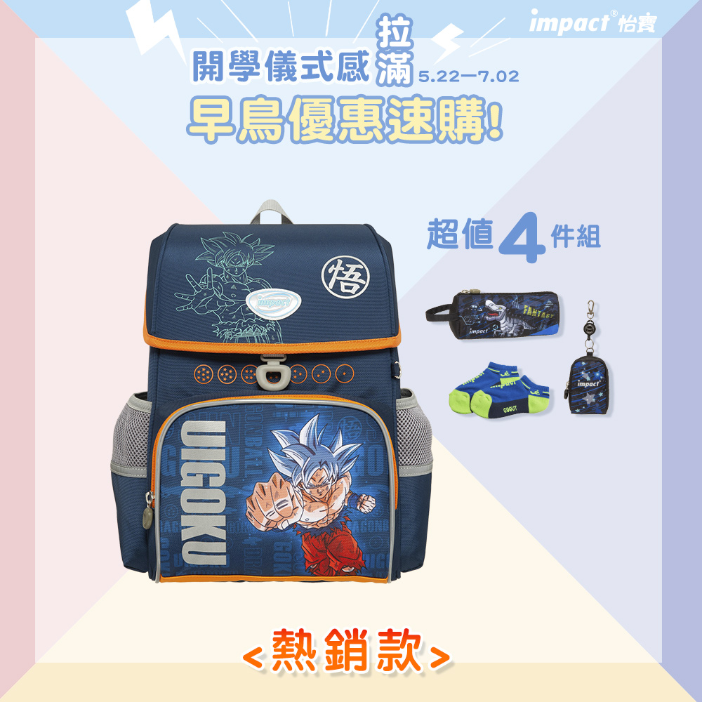【IMPACT】怡寶 | 七龍珠超Dragon Ball Super -懸浮磁扣標準型護脊書包 IMDB70802NY