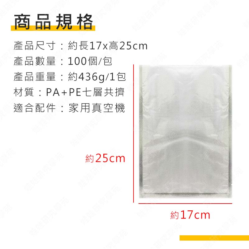 ㊣娃娃研究學苑㊣紋路真空保鮮袋-100入(17X25)真空袋 食物真空袋 食物密封袋 收納袋 食品級 TOK1649-2_4