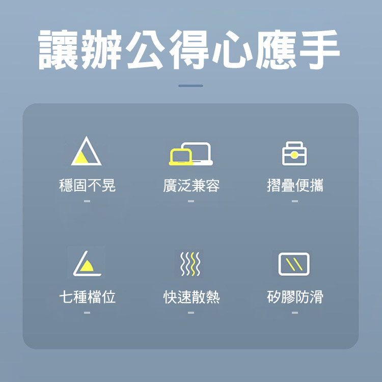 筆電散熱鋁合金便攜收納折疊支架-六檔調節 17吋筆電以上_1