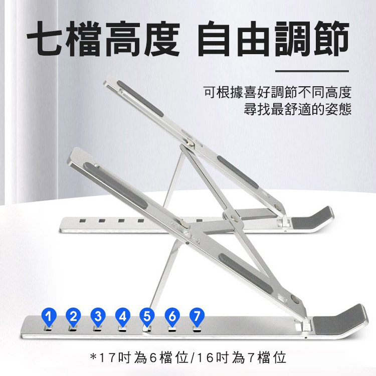 筆電散熱鋁合金便攜收納折疊支架-六檔調節 17吋筆電以上_4