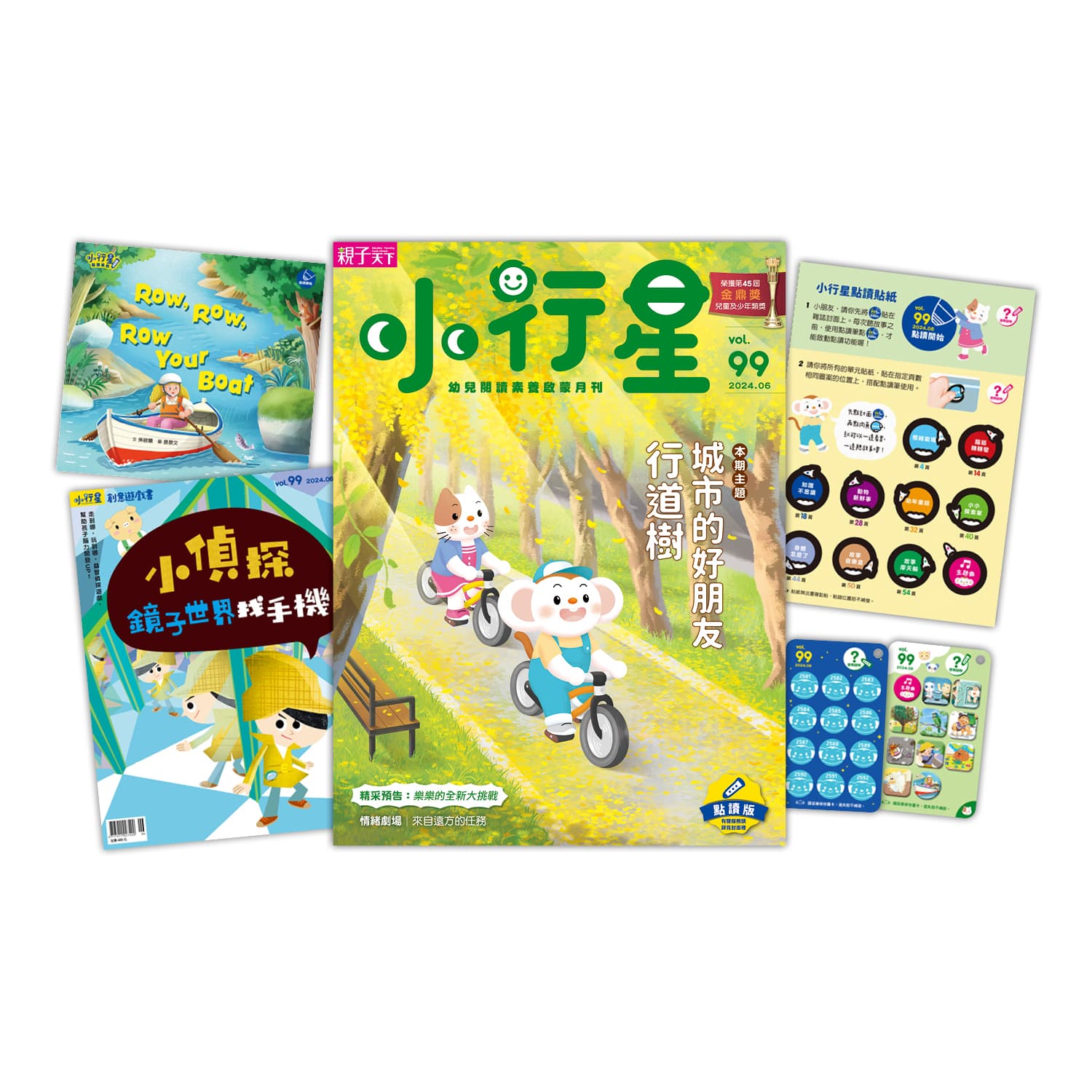 小行星幼兒誌★2024年6月號★城市的好朋友行道樹_1
