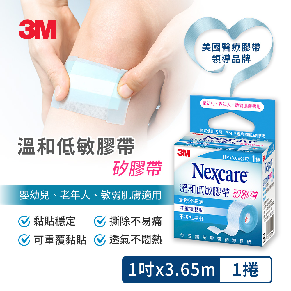 3M SLT-1 Nexcare 溫和低敏膠帶(1吋x3.65M)