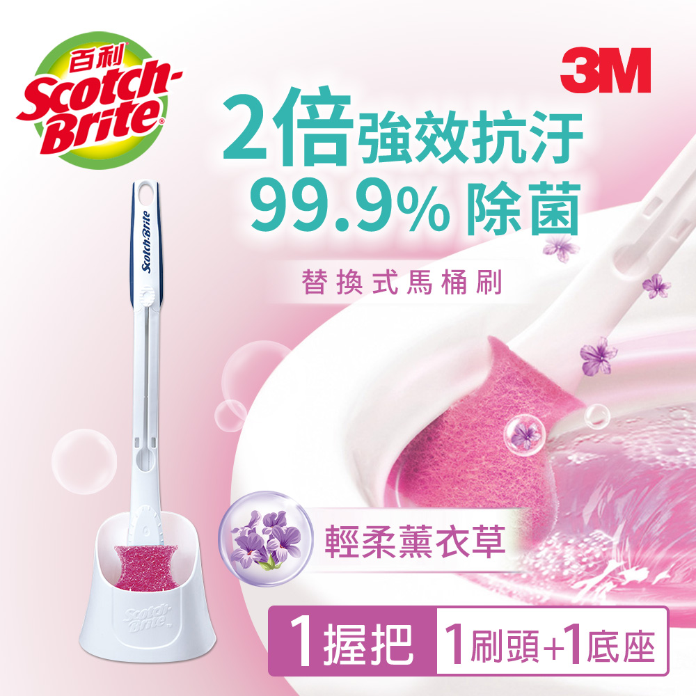 3M 百利替換式馬桶刷長桿底座組-薰衣草香氛(1長柄+1刷頭+1底座)