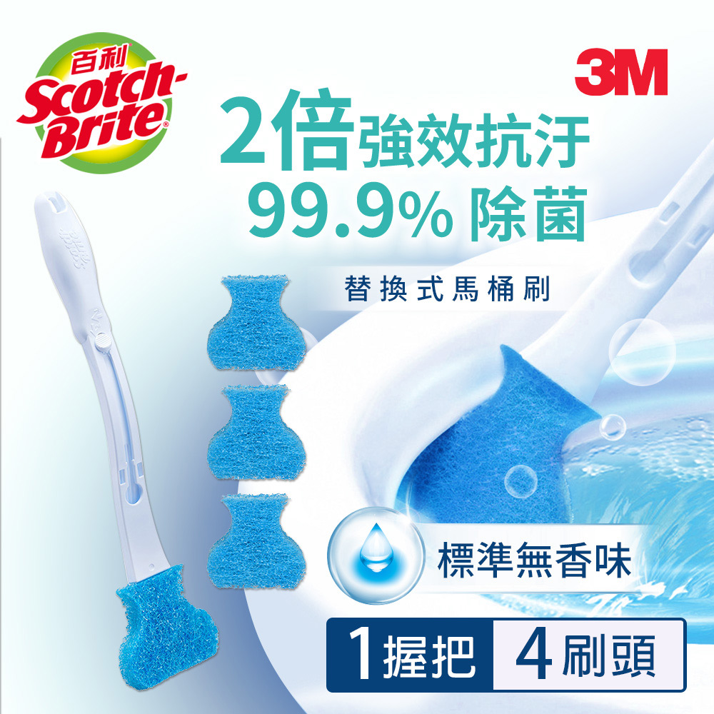3M 百利替換式馬桶刷-除菌抗汙清潔型-標準無香味(1柄+4刷頭)