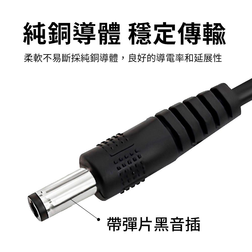 DC5.5*2.1延長線｜強韌耐拉、穩定傳輸_4