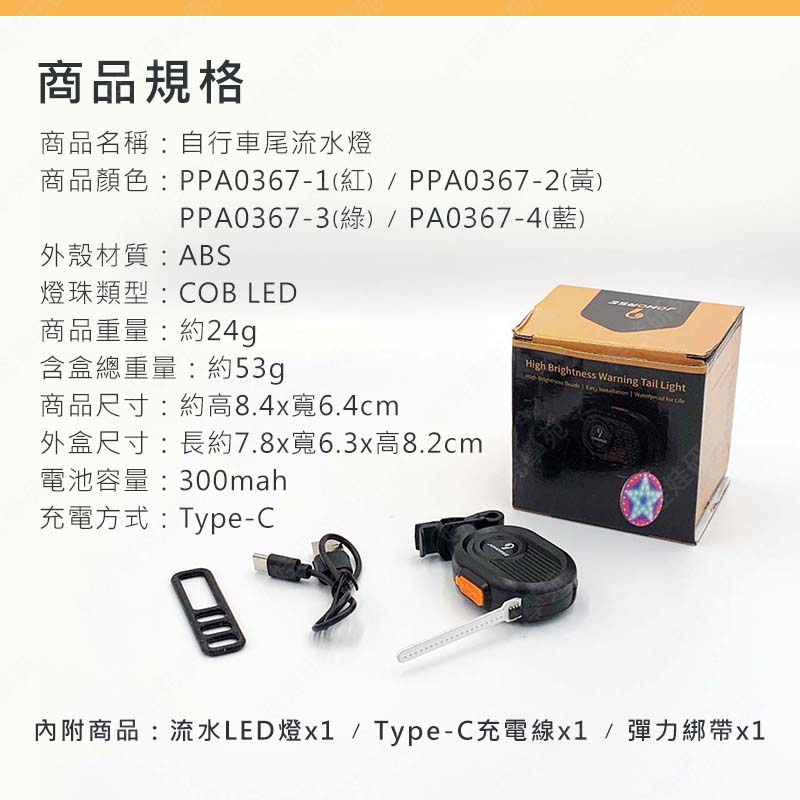㊣娃娃研究學苑㊣創意自行車尾流水燈(四種顏色) 自行車燈 LED流水燈 超高亮 腳踏車燈 簡易安裝 (PPA0367)_6