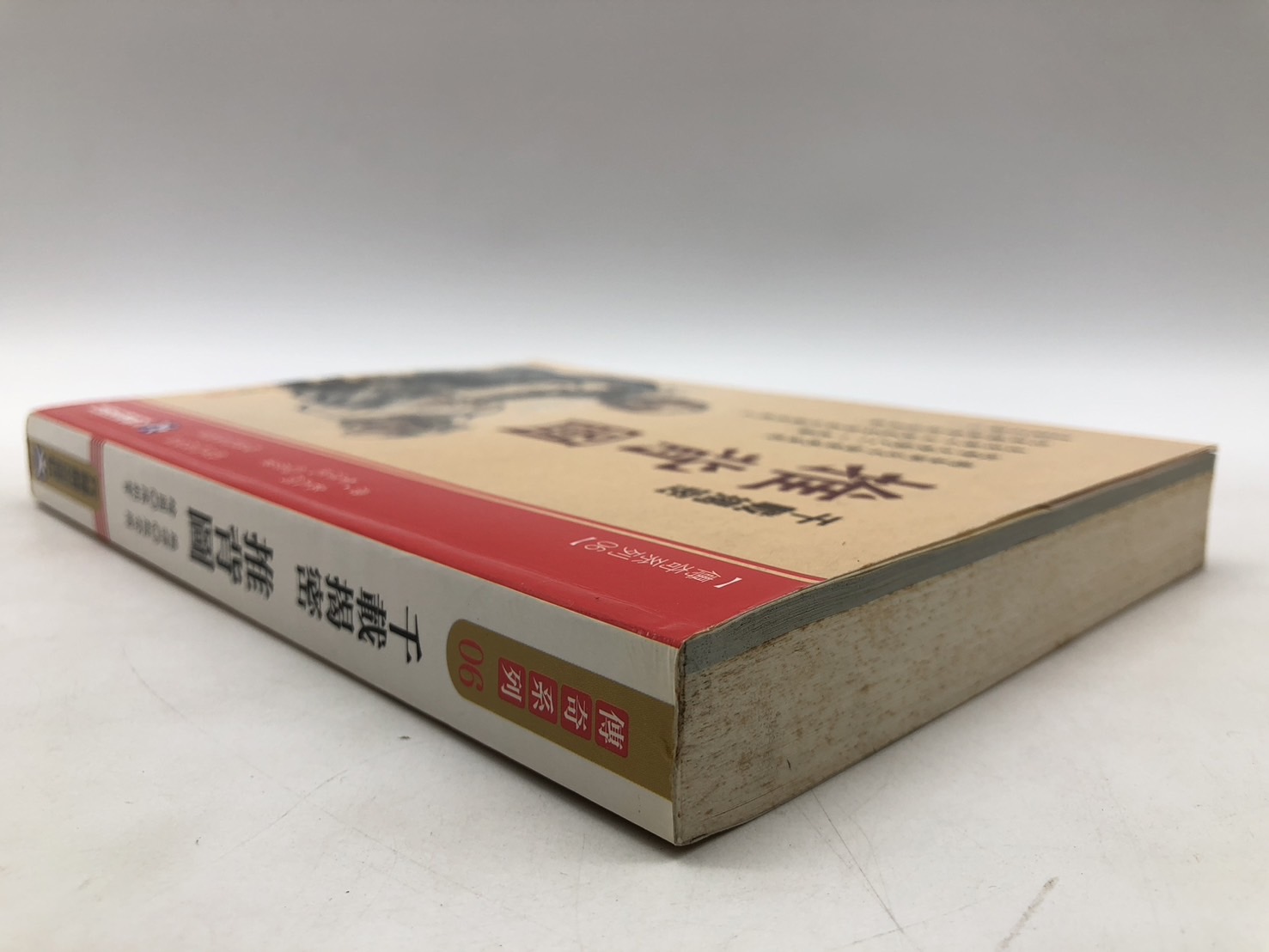 千載揭密 推背圖／(唐)袁天綱 李淳風 原著 殷登國 編譯_2