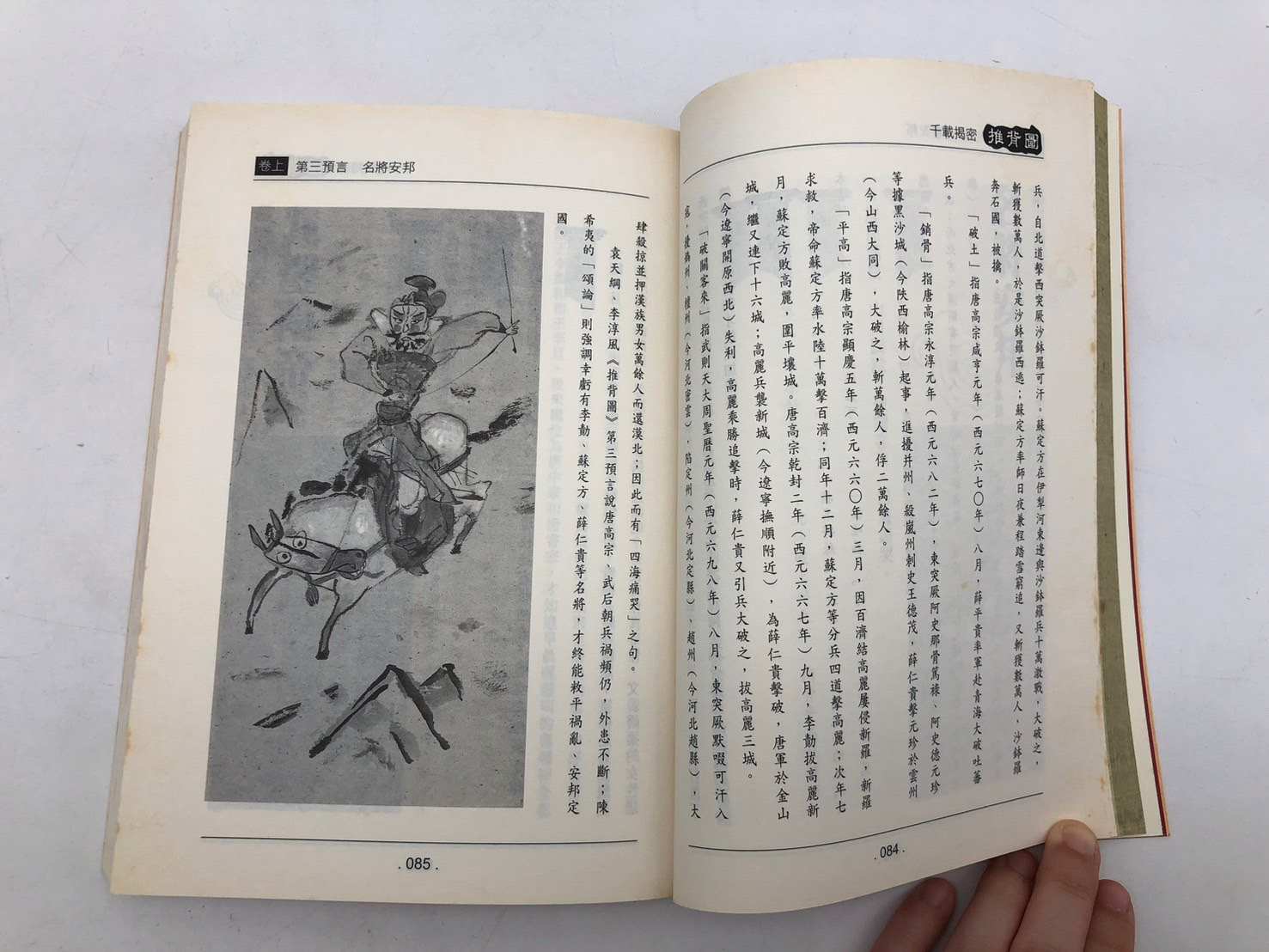 千載揭密 推背圖／(唐)袁天綱 李淳風 原著 殷登國 編譯_3