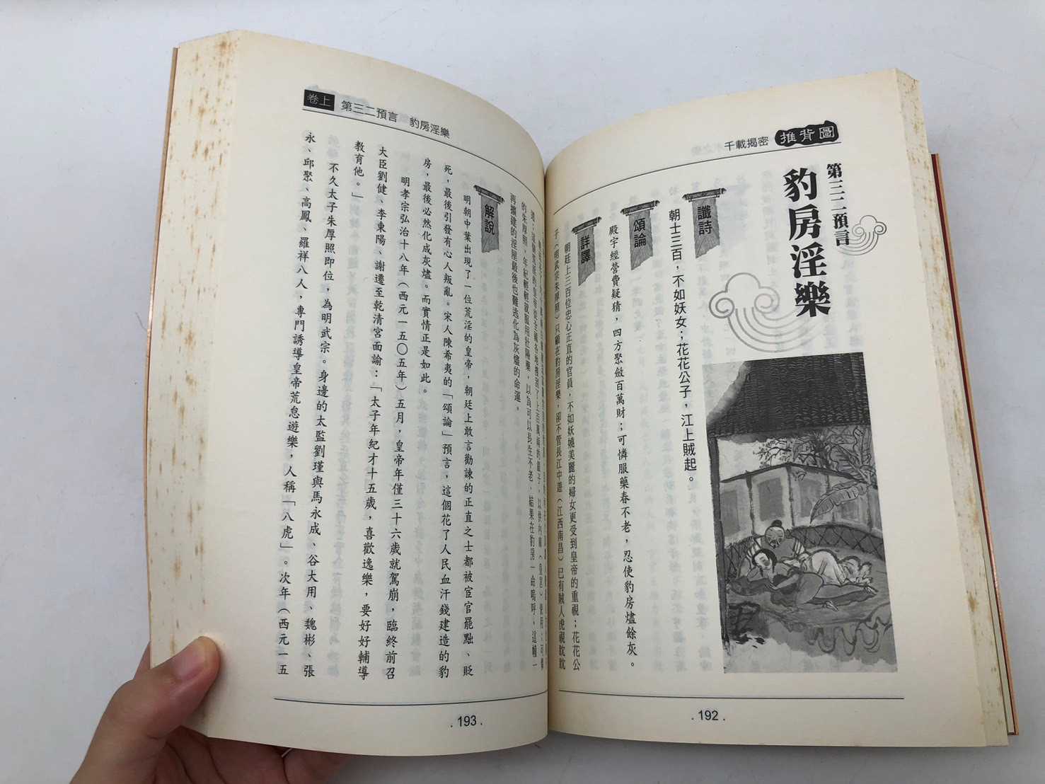 千載揭密 推背圖／(唐)袁天綱 李淳風 原著 殷登國 編譯_4