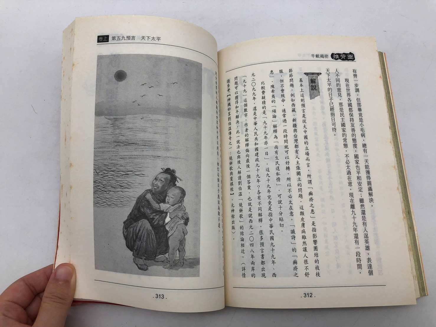 千載揭密 推背圖／(唐)袁天綱 李淳風 原著 殷登國 編譯_5