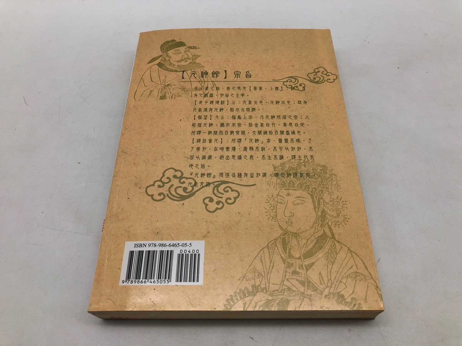 千載揭密 推背圖／(唐)袁天綱 李淳風 原著 殷登國 編譯_6