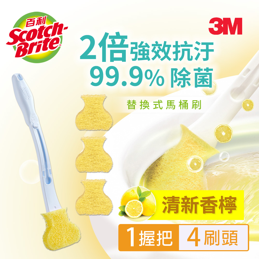 3M 百利替換式馬桶刷-除菌抗汙型-香檸香氛(1柄+4刷頭)