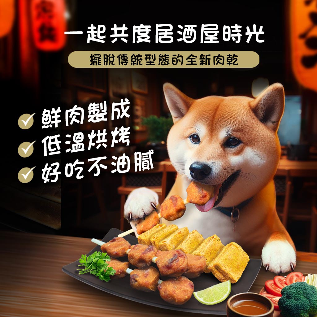【燒肉工房】#4 居酒屋-醬燒雞胗丸串 3入(狗零食)_2