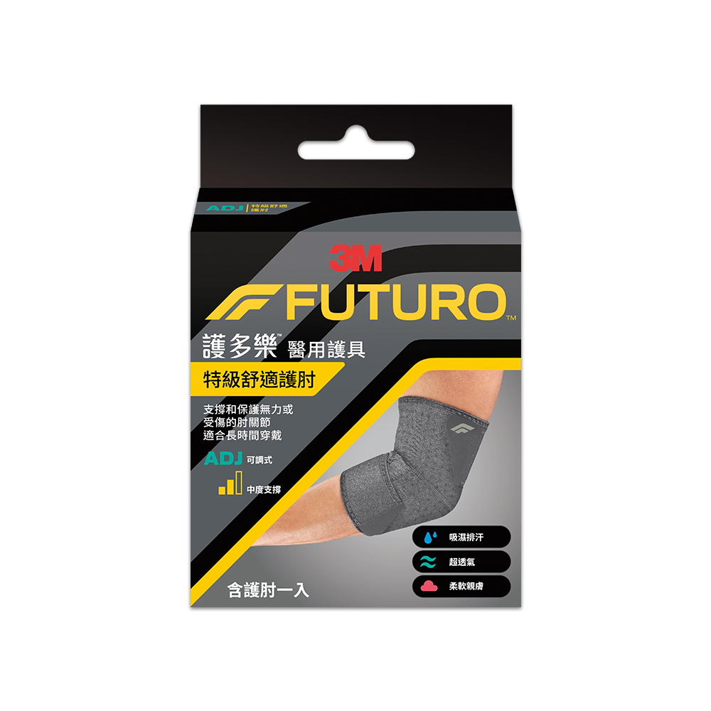 3M 04038 FUTURO 特級舒適護肘_1