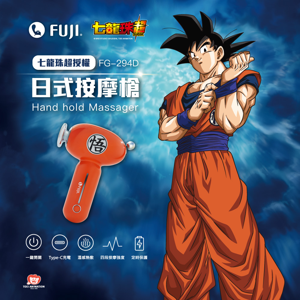七龍珠超授權 日式按摩槍 FG-294D│筋膜槍_0