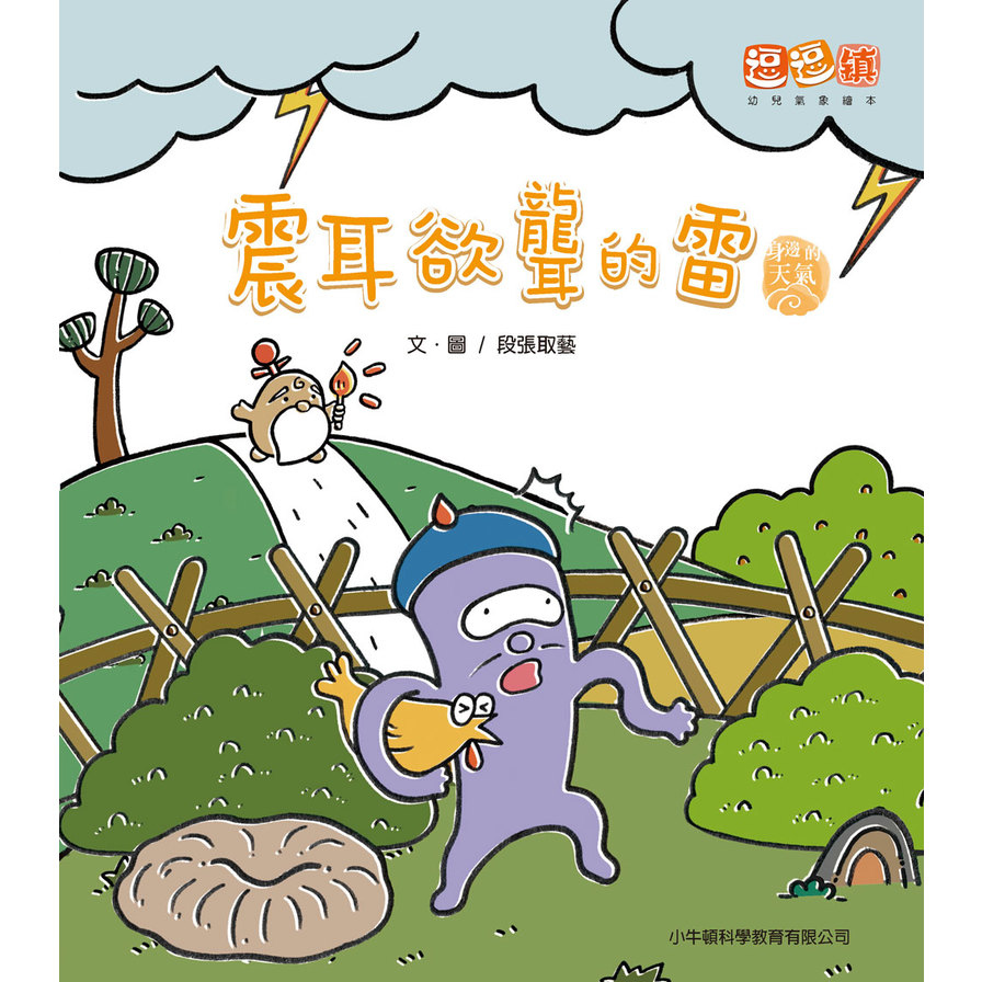 震耳欲聾的雷_0