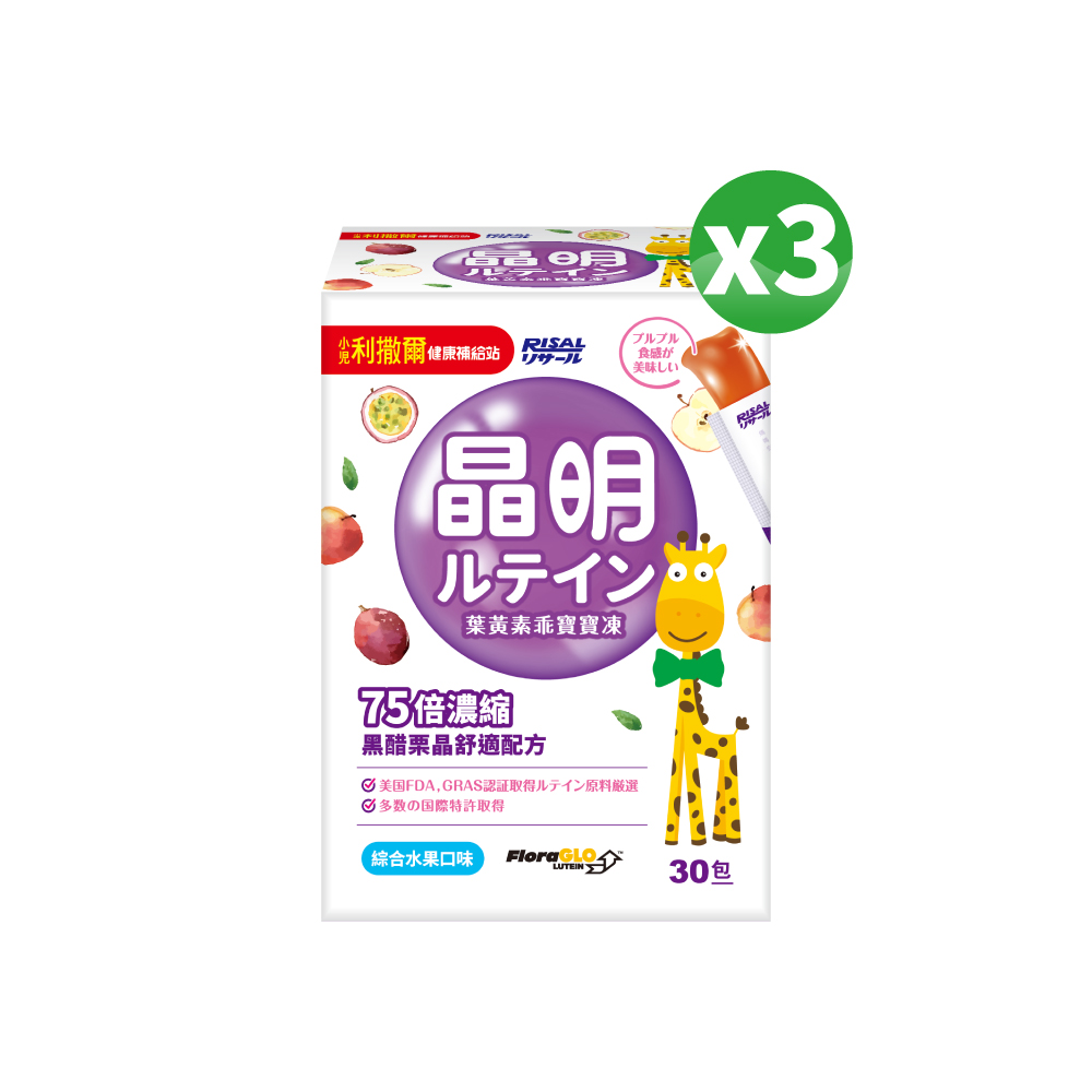 小兒利撒爾 葉黃素乖寶寶凍(30入) 3盒組