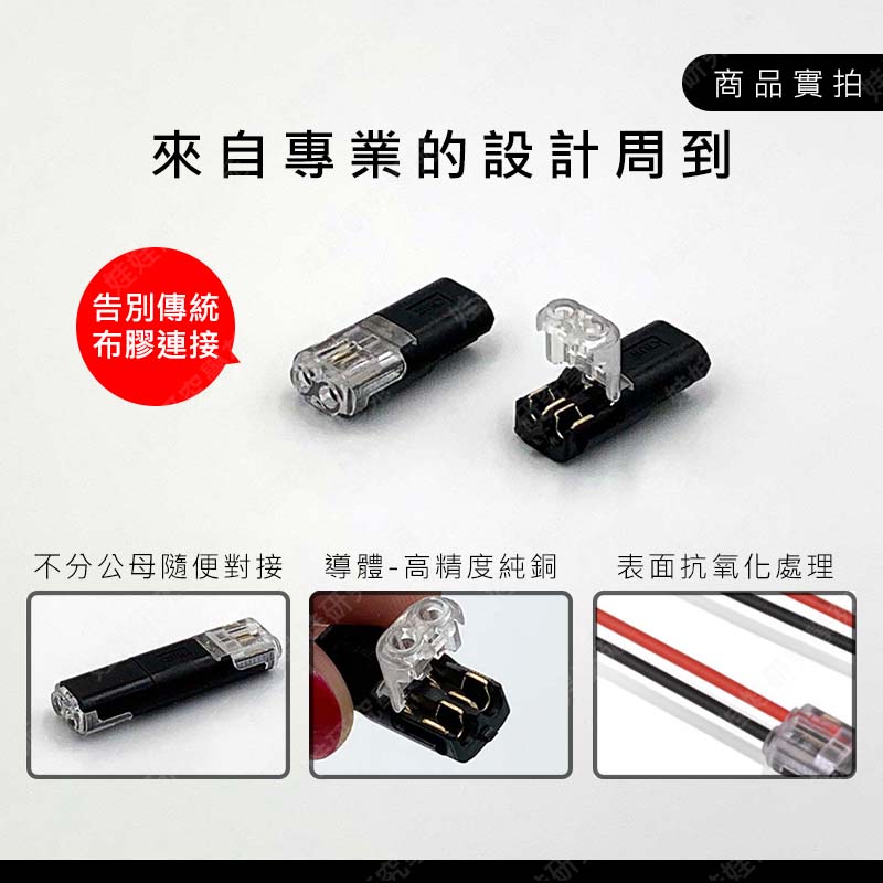 ㊣娃娃研究學苑㊣LED免焊接免剝線接線端子(2入一組) 免焊接 快速接線 不分公母 雙插 雙線 鏈接器(PPA0371)_1