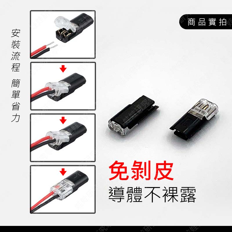 ㊣娃娃研究學苑㊣LED免焊接免剝線接線端子(2入一組) 免焊接 快速接線 不分公母 雙插 雙線 鏈接器(PPA0371)_2
