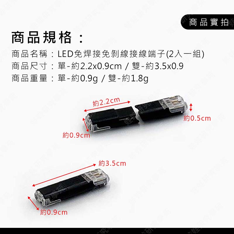 ㊣娃娃研究學苑㊣LED免焊接免剝線接線端子(2入一組) 免焊接 快速接線 不分公母 雙插 雙線 鏈接器(PPA0371)_3