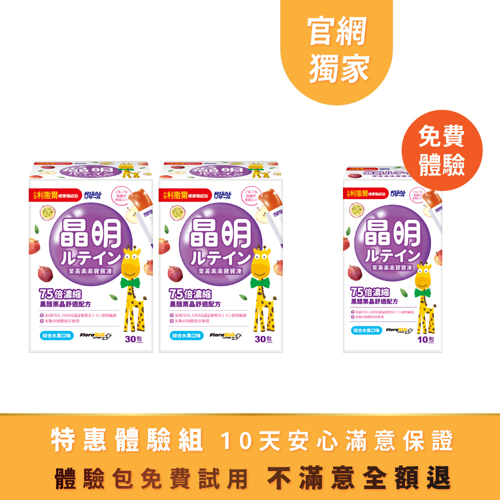 ⭐特惠體驗組 ➤ 小兒利撒爾 葉黃素乖寶寶凍(30入) 2盒組 🎁贈 10入體驗包